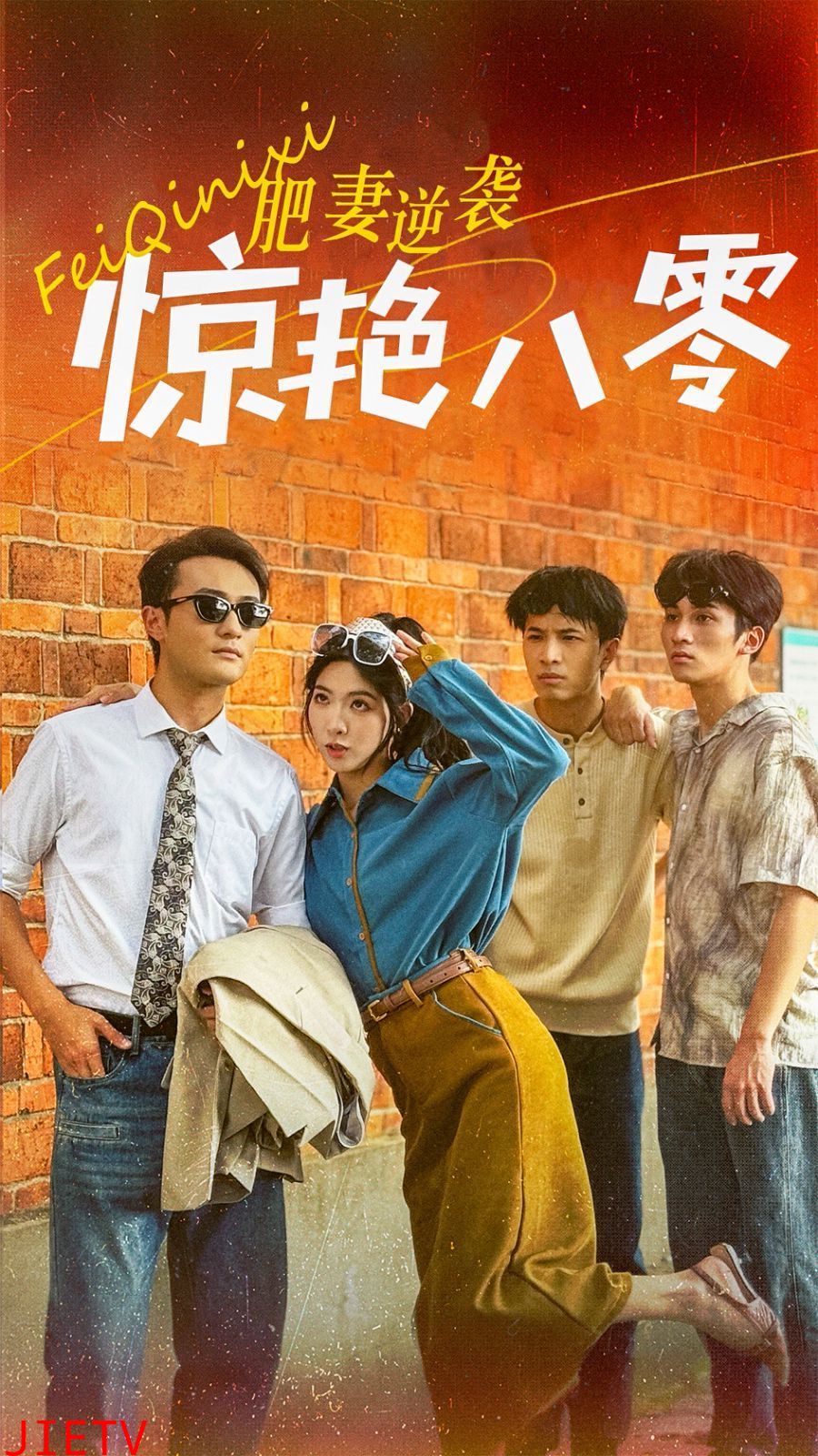 肥妻逆袭惊艳八零（重生八零之乘风破浪的嫂嫂）