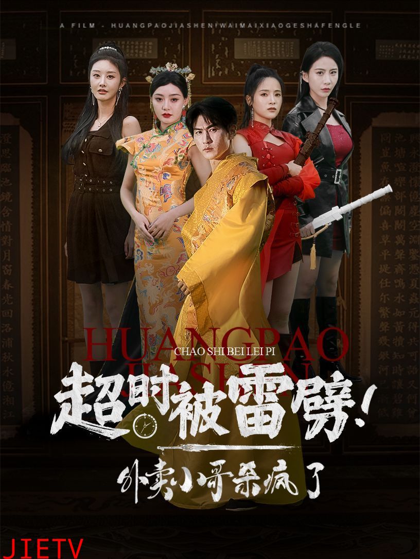 超时被雷劈！外卖小哥杀疯了