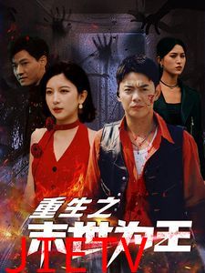 重生之末世为王