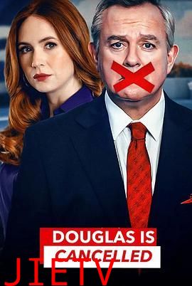 道格拉斯被取消了