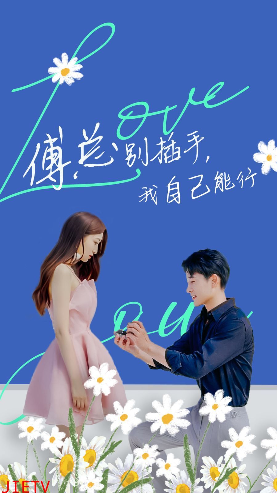 傅总别插手，我自己能行