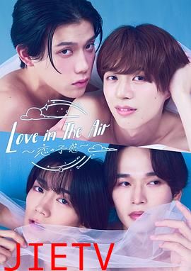 爱在空气中-恋的预感-