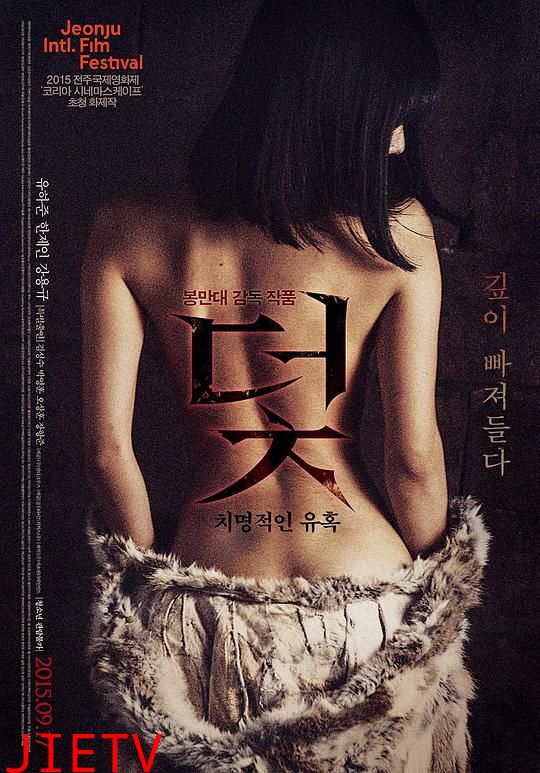 陷阱:致命的诱惑