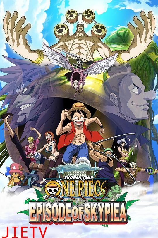 海贼王特别篇:空岛之章