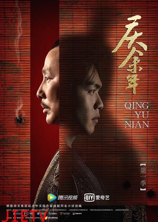 庆余年 第一季 特别版