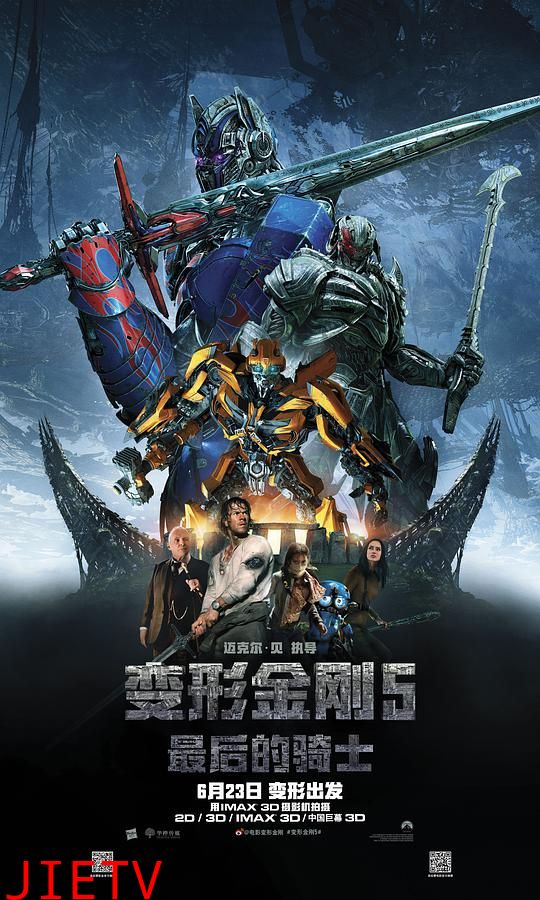 变形金刚5:最后的骑士