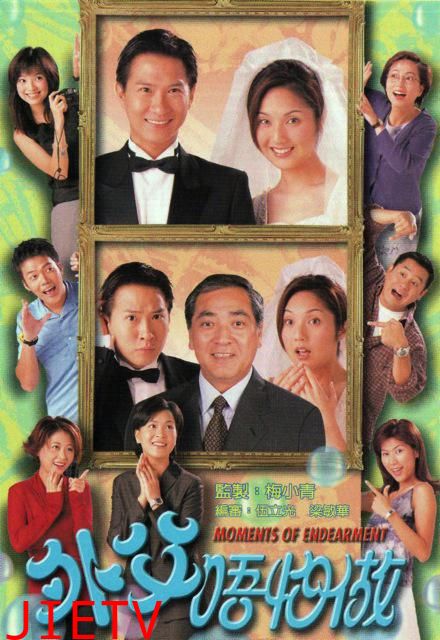 外父唔怕做(粤)