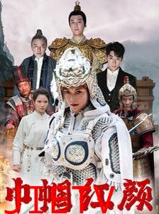 巾帼红颜（江山辈有红颜出）