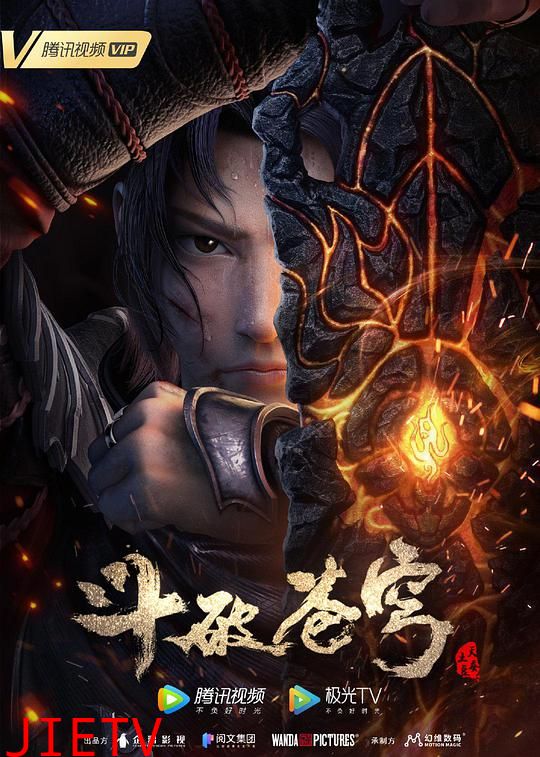 斗破苍穹三年之约