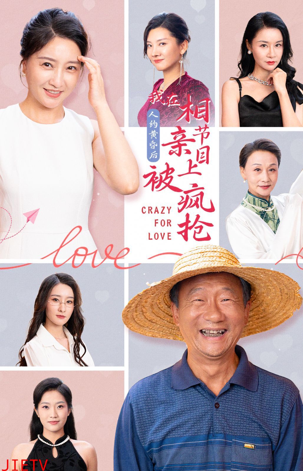 人约黄昏后，我在相亲节目上被疯抢