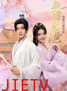 殿下请许以深情