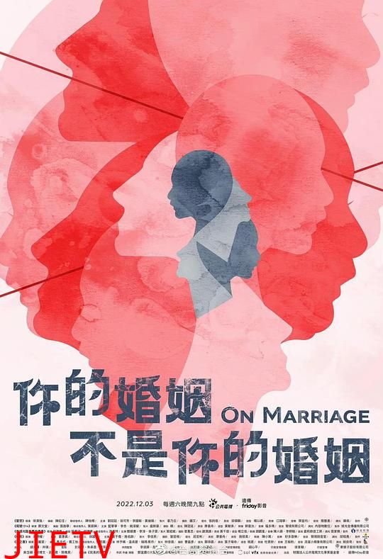 你的婚姻不是你的婚姻