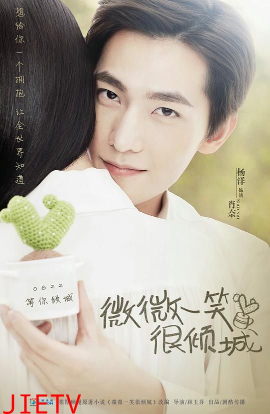 微微一笑很倾城TV版