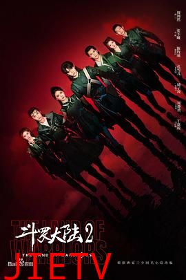 斗罗大陆之燃魂战