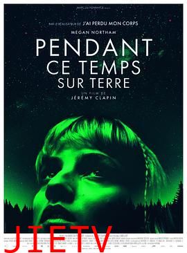 与此同时的地球