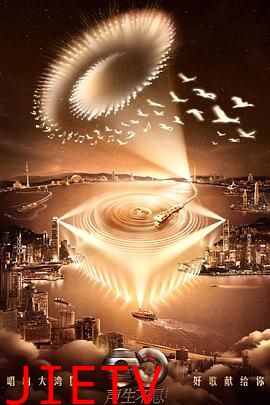 声生不息·大湾区季