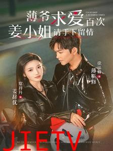 薄爷求爱百次姜小姐请手下留情
