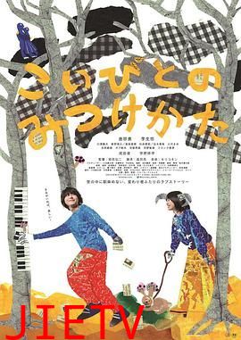 寻找恋人的方法