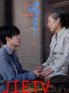 妈妈儿子回来了