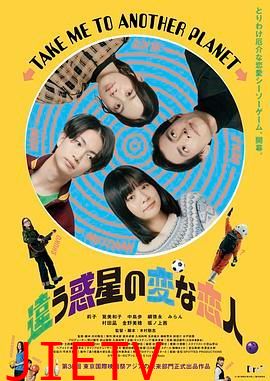 不同星球的奇怪恋人