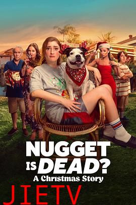 掘金已死:圣诞故事