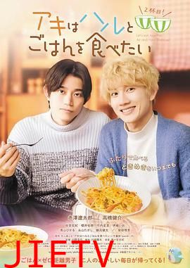 秋想与春一起吃饭 第二碗!