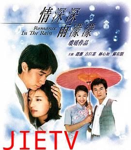 情深深雨濛濛