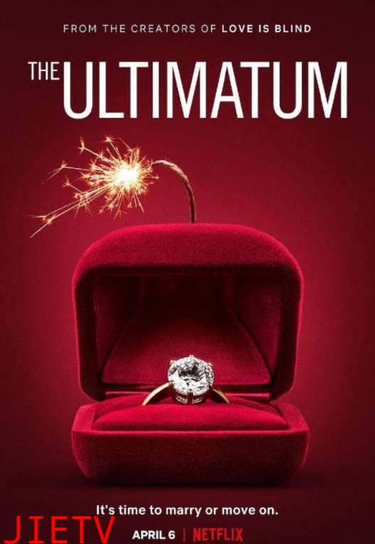 最后通牒：不结就分 第三季