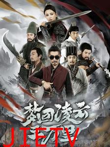 梦回凌云三万里