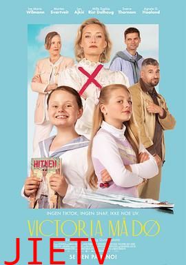 维多利亚必须死