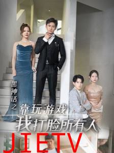 黑神话之靠玩游戏我打脸所有人