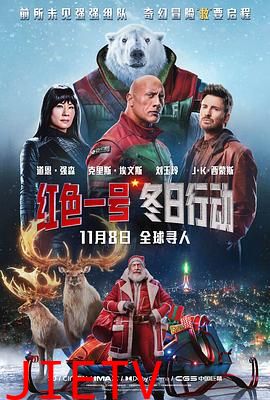 红色一号:冬日行动