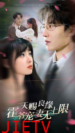 天赐良缘霍爷宠妻无上限