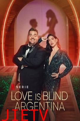 爱情盲选:阿根廷篇
