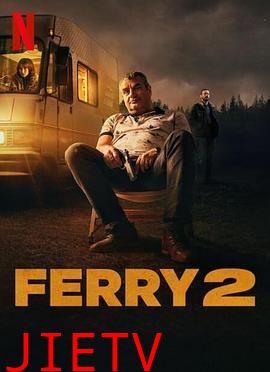 卧底 费瑞崛起2