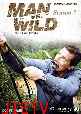 荒野求生 第七季