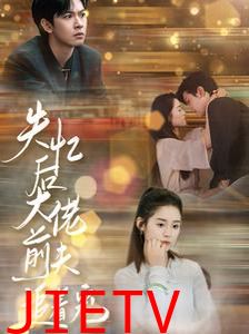 失忆后大佬前夫追着宠