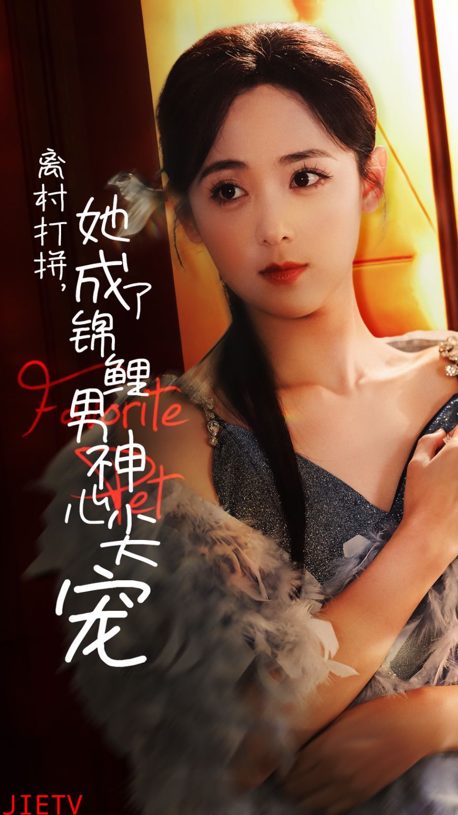 离村打拼她成了锦鲤男神心尖宠