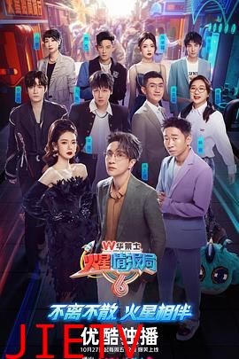 火星情报局 第六季