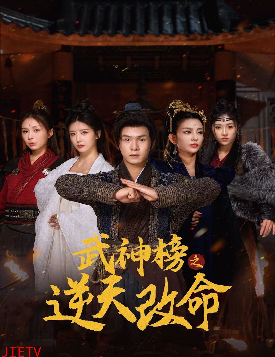 武神榜之逆天改命