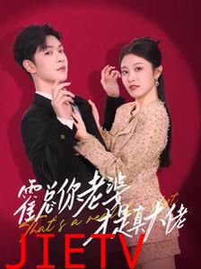 霍总你老婆才是真大佬