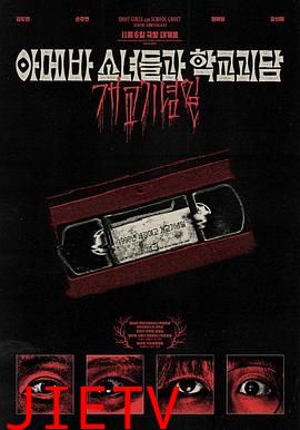 单细胞少女与学校怪谈：建校纪念日