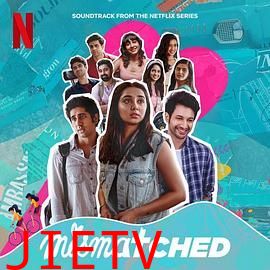 阴错阳差 第二季