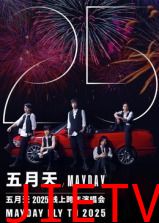 五月天2025跨年演唱会