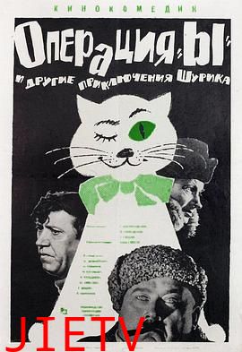 Y行动和舒立克的其他冒险