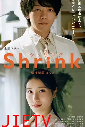 Shrink~精神专科弱井医生~