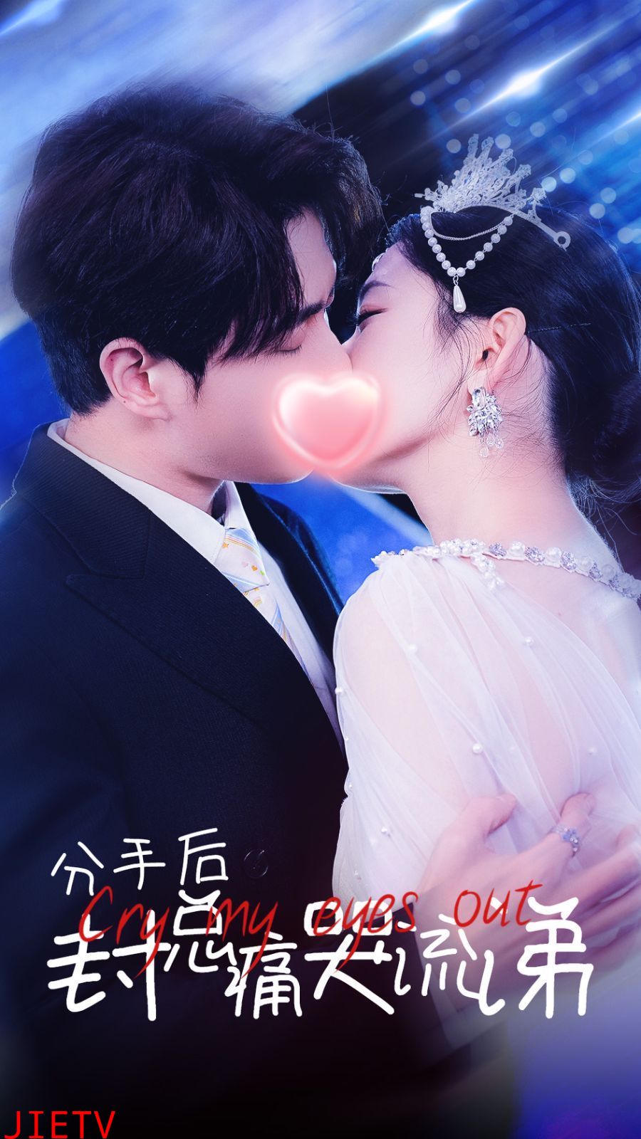 分手后封总痛哭流涕