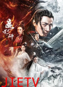 魔道天师:幽冥黄泉