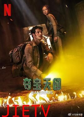 夺宝天团 第二季