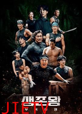 生存王:部落战争